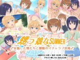 甥っ娘なSUMMER ♂女装した甥たちと禁断のイチャラブ交尾♂