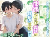 性欲がやばすぎな義妹に骨抜きにされる休日～イチャラブセックスが大好きな直葉編