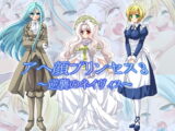 アヘ顔プリンセス3 ～逆襲のネイヴィス～