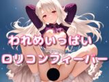 私は「イリヤ」〇〇歳 ―Innocent Heavenly Doll vol.2