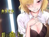 親の連れ子のカースト上位ギャルとヤりまくった話 第１集【合本版】