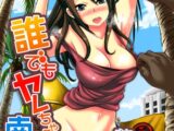 誰でもヤレちゃう南国リゾート～挨拶代わりにハメハメはぁ～ん～(4)