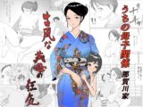 うちの母子関係・那賀川家「古風な義母の狂気」