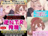 逆NTR搾精-日曜の朝、黒の魔法少女が彼女持ちのアナタを寝取り搾精
