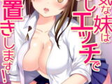 生意気な妹は中出しエッチでお仕置きします!【フルカラー】(2)