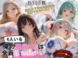 爆乳義妹4人と浴衣の夏祭り 〜帯を解く権利は、あなただけのもの〜